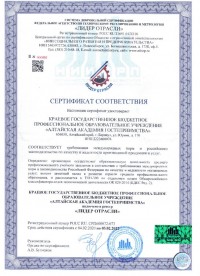 Сертификат ААГ