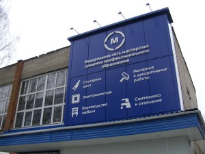 Открытие мастерских