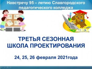 Школа проектирования