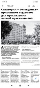 Руководитель санатория «Белокуриха» благодарит КГБПОУ «Алтайский колледж промышленных технологий и бизнеса» за подготовку профессиональных кадров