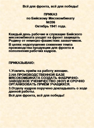 «Мы с вами будем кормить фронт. Это наш вклад в победу над врагом!»