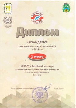 Диплом 1 место Охрана труда