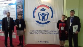 Руководители ПОО Алтайского края приняли участие в работе II Всероссийского форума педагогических колледжей